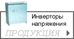 Продукция: ИН