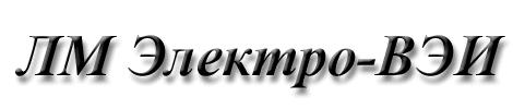 ЛМ Электро